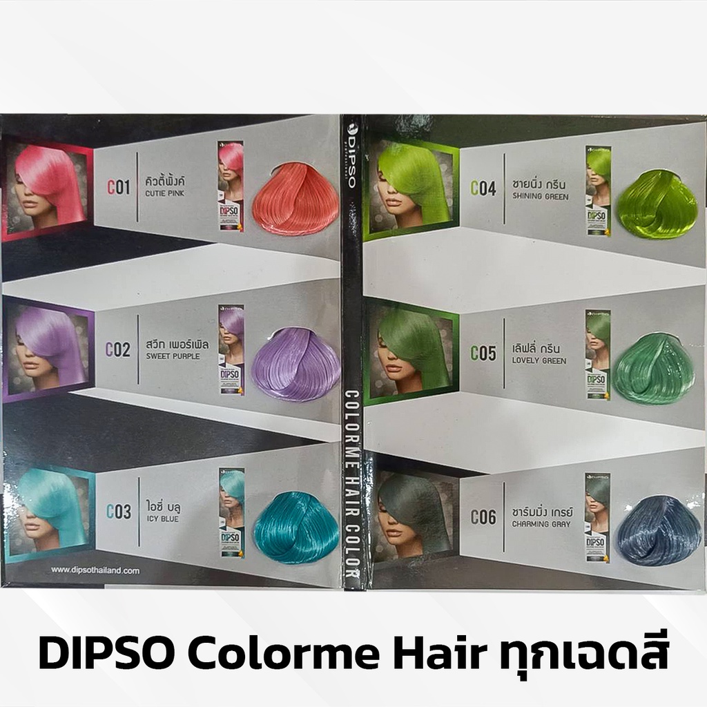 Dipso Colorme Hair Color #C01 Cutie Pink ดิ๊พโซ่ คัลเลอร์มี แฮร์ คัลเลอร์ สูตรปราศจากแอมโมเนีย ขนาด 110 กรัม C01-คิวตี้พิงค์ (สีชมพูอ่อน)