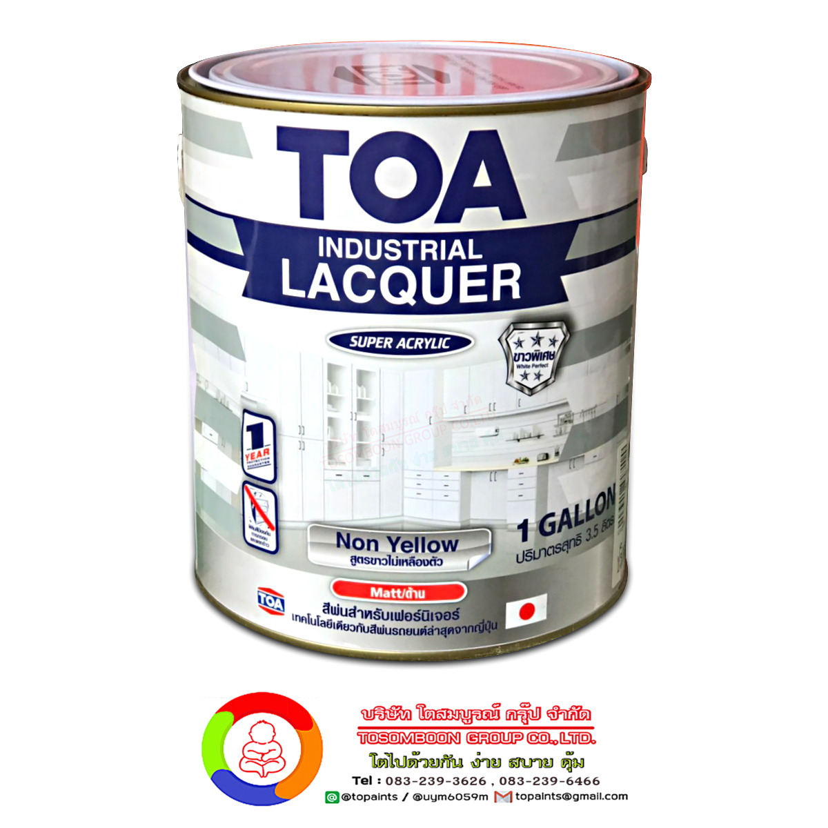 สีทีโอเอ สีพ่นอุตสาหกรรม (ไม่เหลืองตัว) Toa Industrial Lacquer