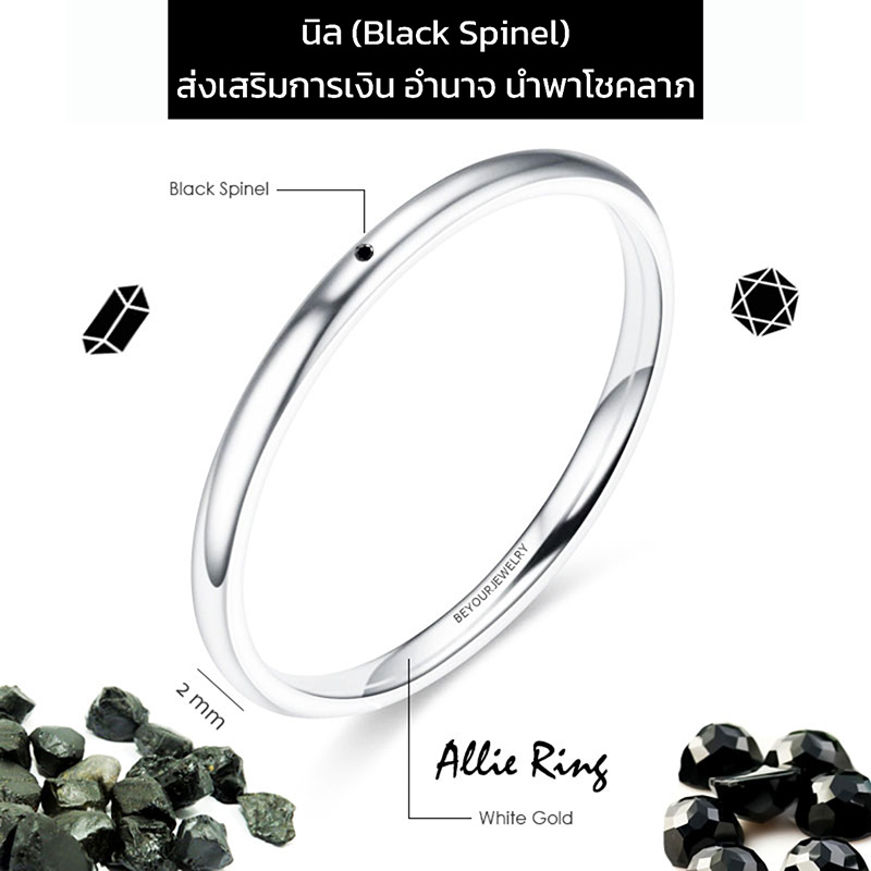 พลอยนิล (Black Spinel) Allie ring แหวนพลอยมินิมอล 2 มิล ขอบมน