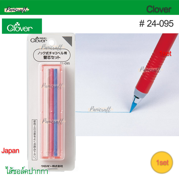CLOVER #24-095 ไส้ดินสอชอล์ค ใช้กับปากกากด24-091