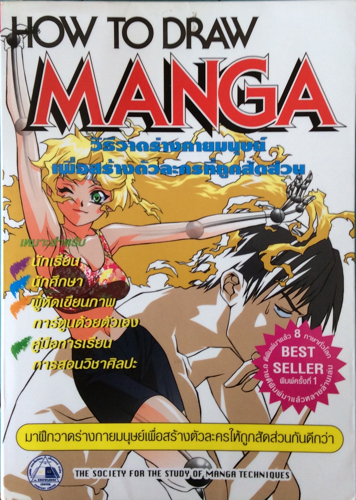 สอนวาดภาพ Manga