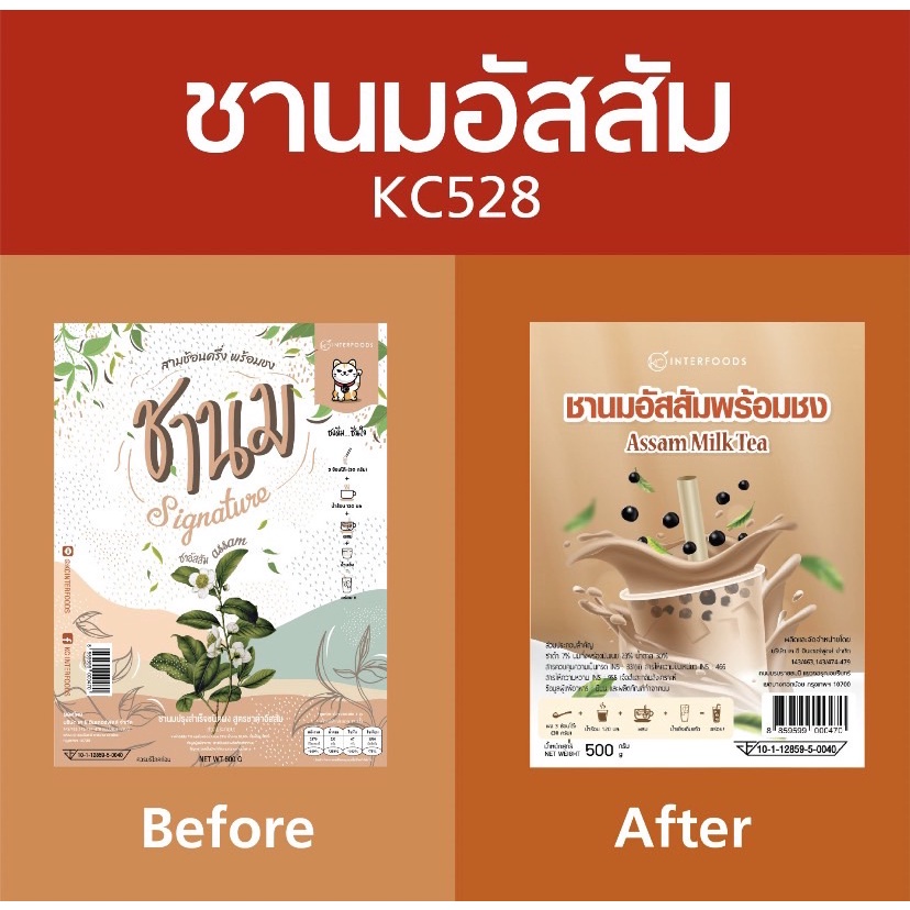 KC Interfoods ผงชานมไต้หวันพร้อมชง ชาอัสสัม ขนาด 500 กรัม