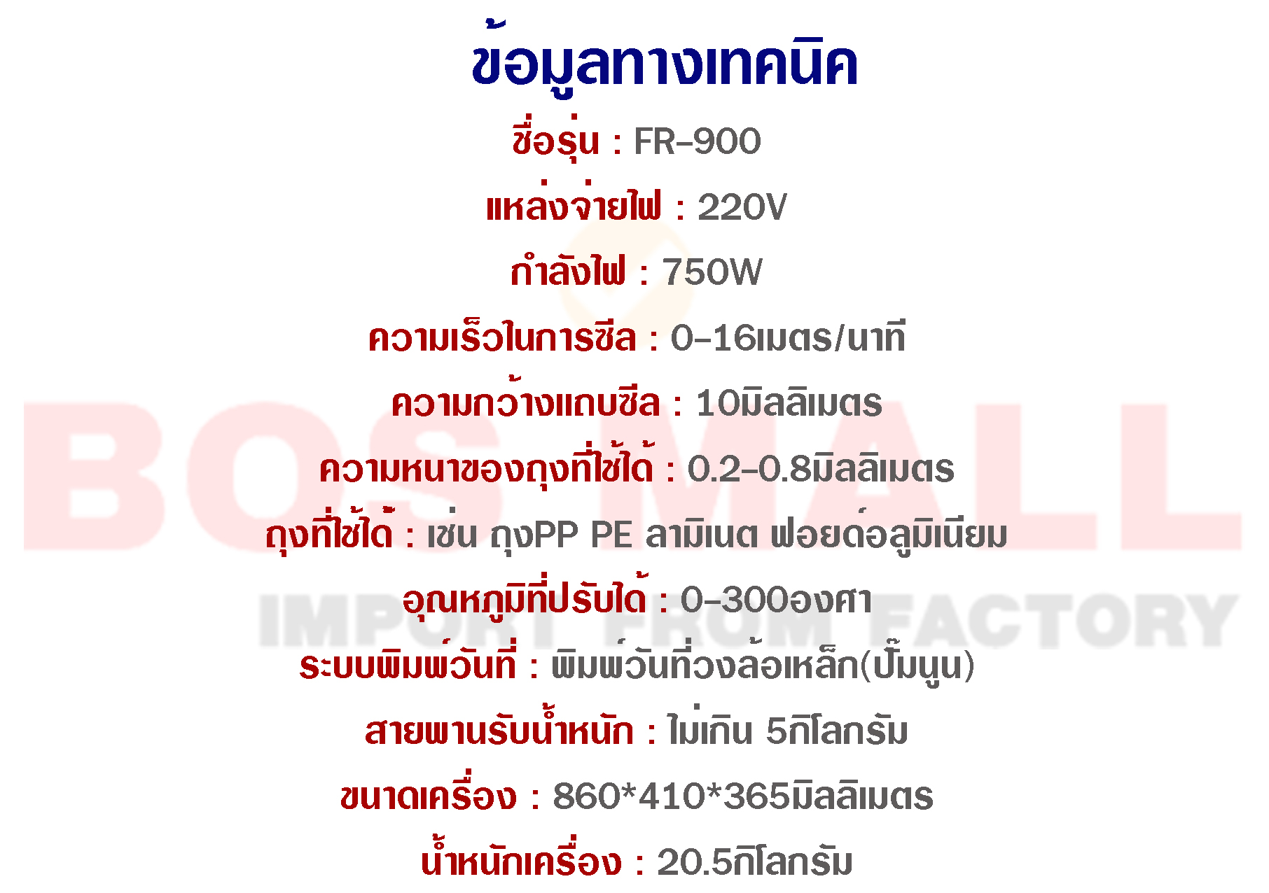 เครื่องซีลสายพานต่อเนื่อง แบบแนวนอน เครื่องซีลถุง PE, PP, OPP, CPP, ฟิล์มลามิเนตและฟอล์ยอลูมิเนียม