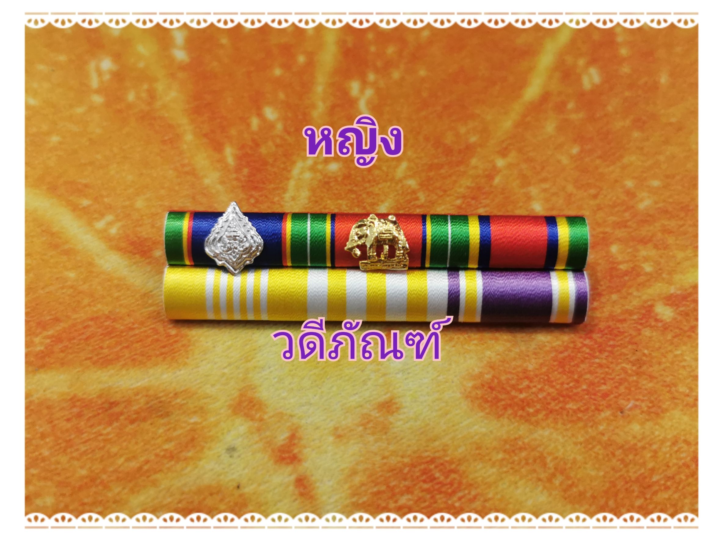 แพรแถบ ตม-จช-จักรมาลา15 ปี (ยศ พ.ต.ต.) (รัชกาลที่ 10และราชินีใหม่)