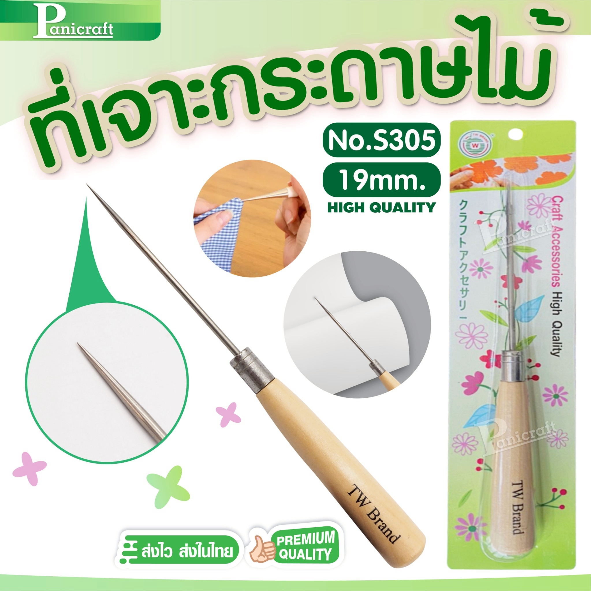 แท่งเหล็กเจาะกระดาษ ที่เจาะกระดาษด้ามไม้ No.S305 (19cm) เหล็กแหลม แบบด้ามไม้ สำหรับเจาะผ้า หนัง กระดาษ หรือทำงานฝีมือ งาน DIY