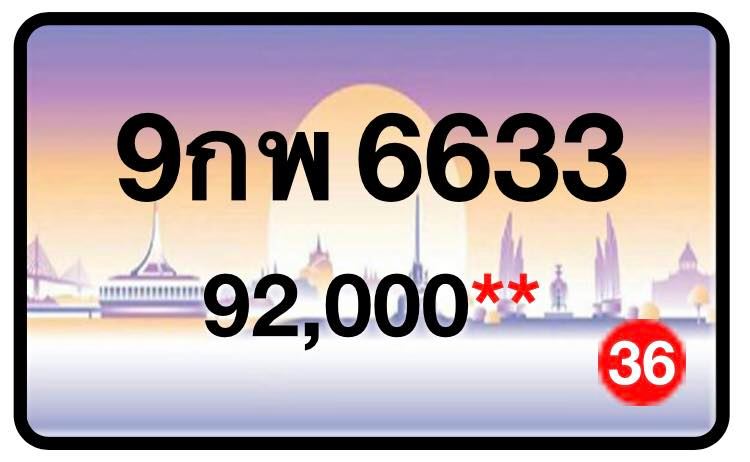 ป้ายทะเบียนประมูลกรุงเทพฯ สำหรับรถเก๋ง รถยนต์ 7 ที่นั่ง รถตู้ vip รถกระบะ 4 ประตู (รย.1)