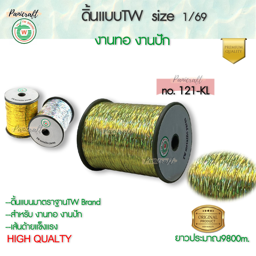 TW ดิ้นแบนTW 1/69 สีรุ้งเข้ม สีขาวรุ้ง สีเลเซอร์