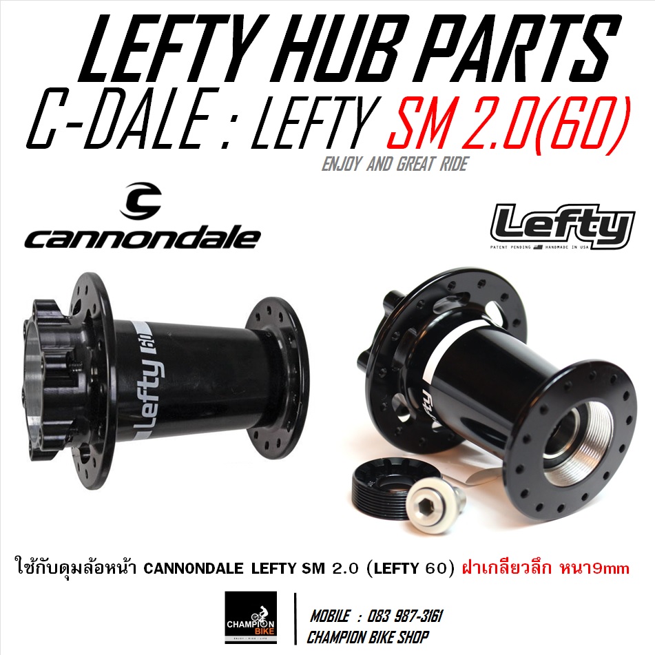ฝาปิดดุมLEFTY น็อตดุมLEFTY CANNONDALE STAN'S : LEFTY 60 / LEFTY SM 2.0 / LEFTY SUPER MAX 2.0 CAP & BOLT FOR CANNONDALE LEFTY HUB