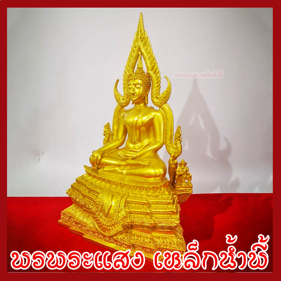 พระพุทธชินราช หน้าตัก 7 นิ้ว องค์สีทอง เนื้อมวลสารแร่เหล็กน้ำพี้