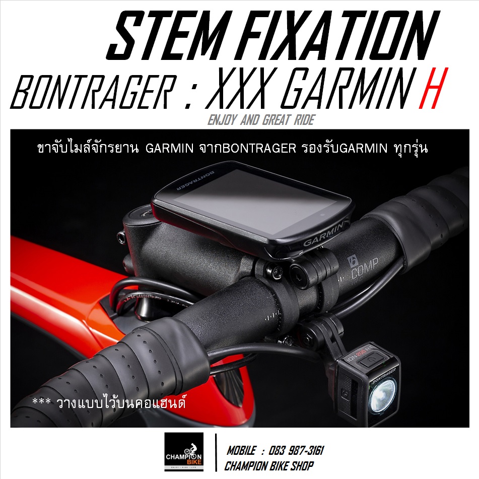 ขาจับไมล์GARMIN BONTRAGER : BLENDR XXX GARMIN HIGH MOUNT แบบยก