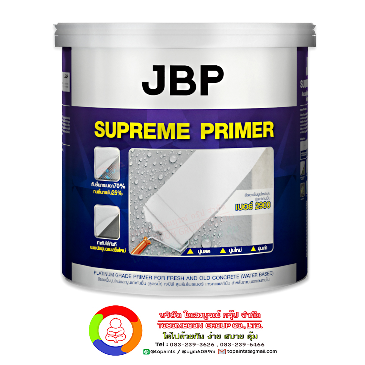 เจบีพี สุพรีมไพร์เมอร์ (สูตรน้ำ) JBP Supreme Primer No.2900