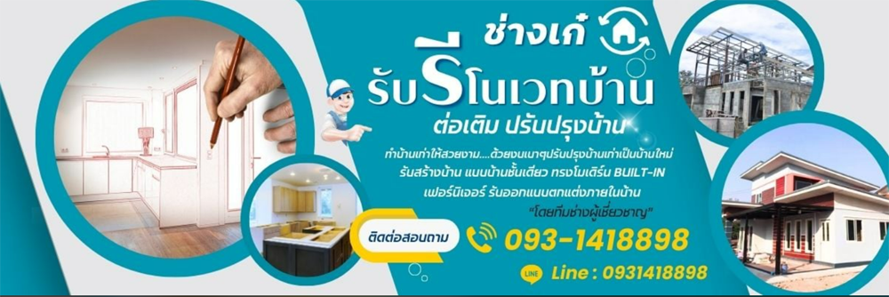 ช่างตกแต่งภายในราคาถูก.