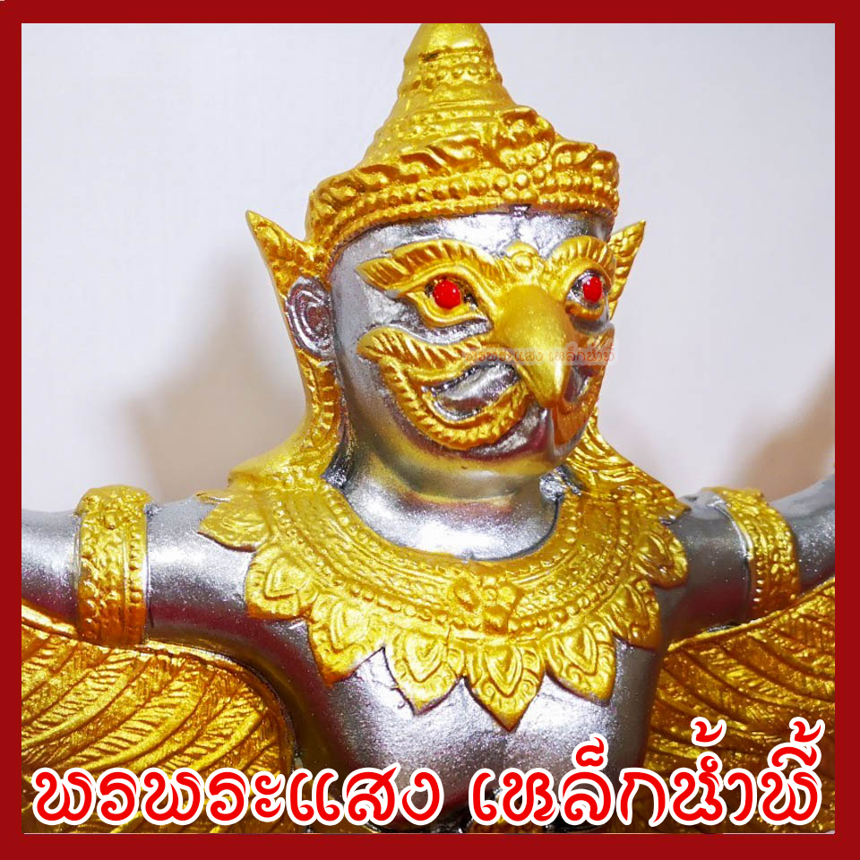 พญาครุฑ แร่เหล็กน้ำพี้ องค์สีเงินแต่งทอง ฐาน 5 นิ้ว สูง 12 นิ้ว