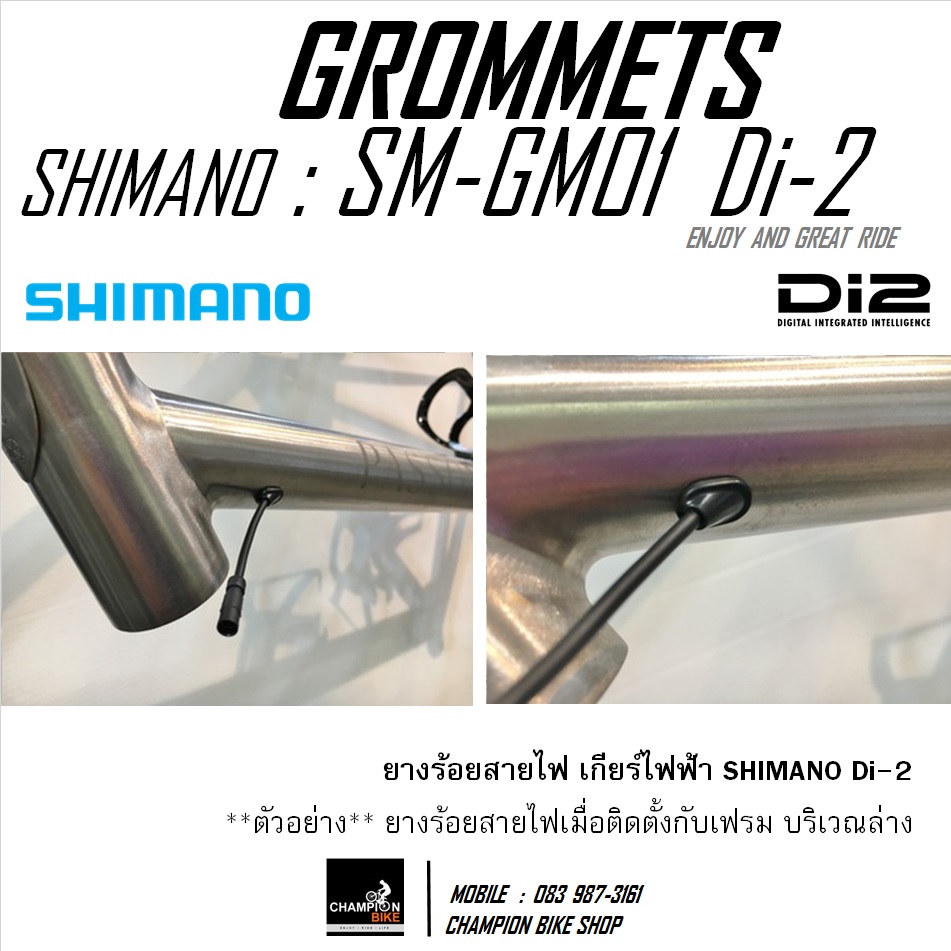 จุกยางร้อยสายไฟ Di-2 สายเกียร์ไฟฟ้าเข้าเฟรม ขนาด 6mm SHIMANO Di2 SM-GM01 GROMMETS Di-2