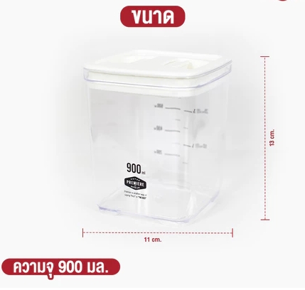 โหลใส่อาหารสูญญากาศทรงเหลี่ยม ฝาแบบสูญญากาศ ความจุ 900ml.