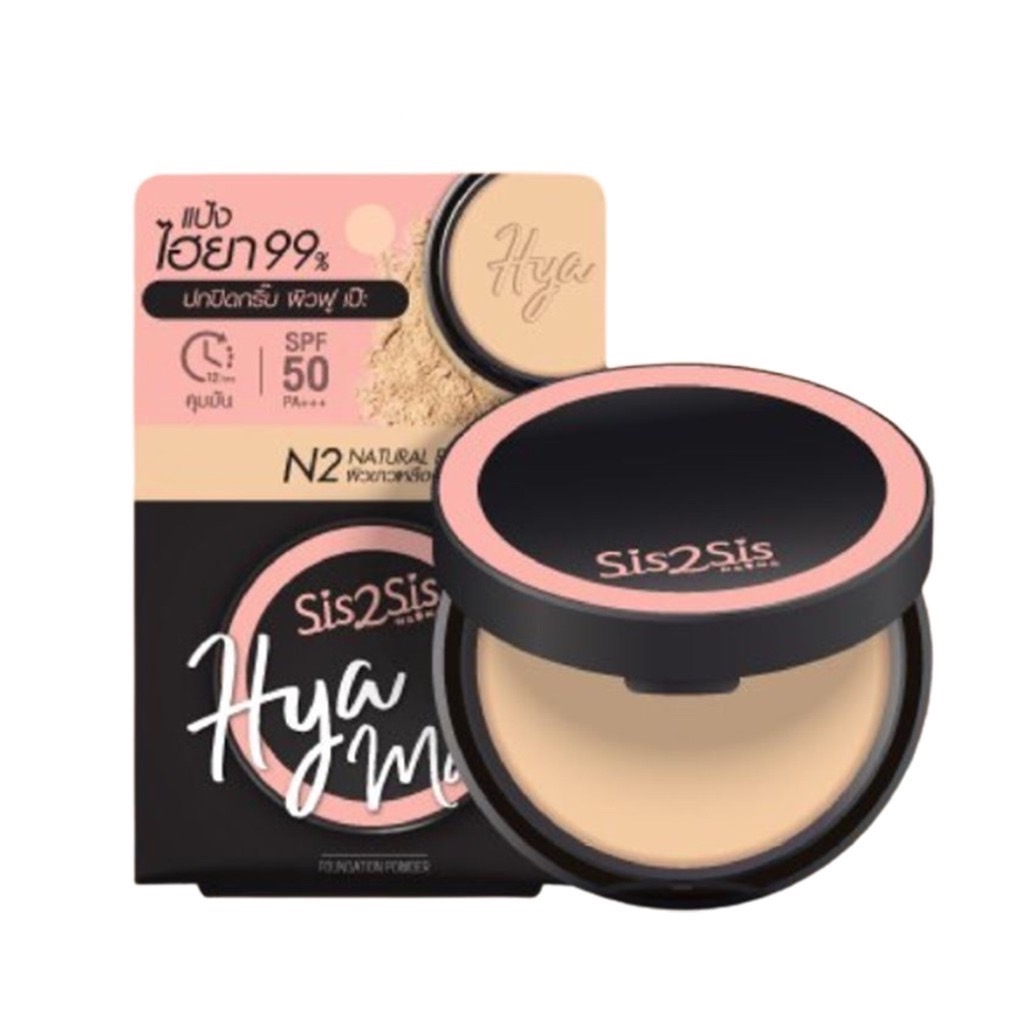 SIS2SIS HYA MATTE FOUNDATION POWDER #N2 Natural Fit 7g ซิสทูซิส ไฮยา แมตต์ ฟาวเดชั่น พาวเดอร์ 7g แป้งไฮยา 99% สี N2 Natural Fit-ผิวขาวเหลือง