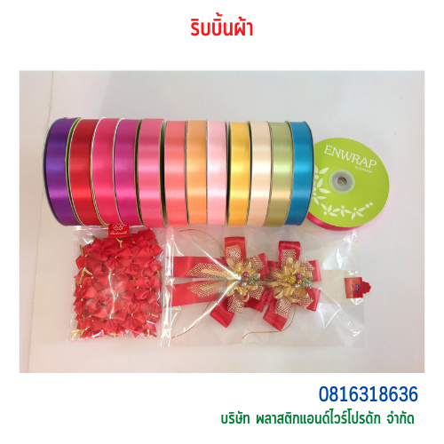 ริบบิ้นผ้า SKU-00172