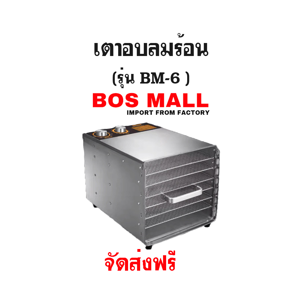 ตู้อบลมร้อน เตาอบลมร้อน 6 ถาด