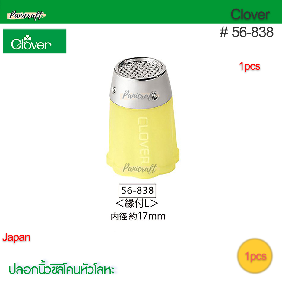 Clover 56-838ปลอกนิ้วซิลิโคน