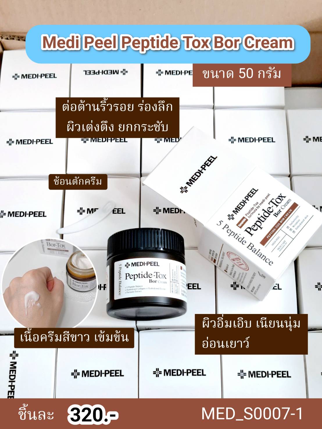 Medi-Peel Peptide-Tox Bor Cream 50 g