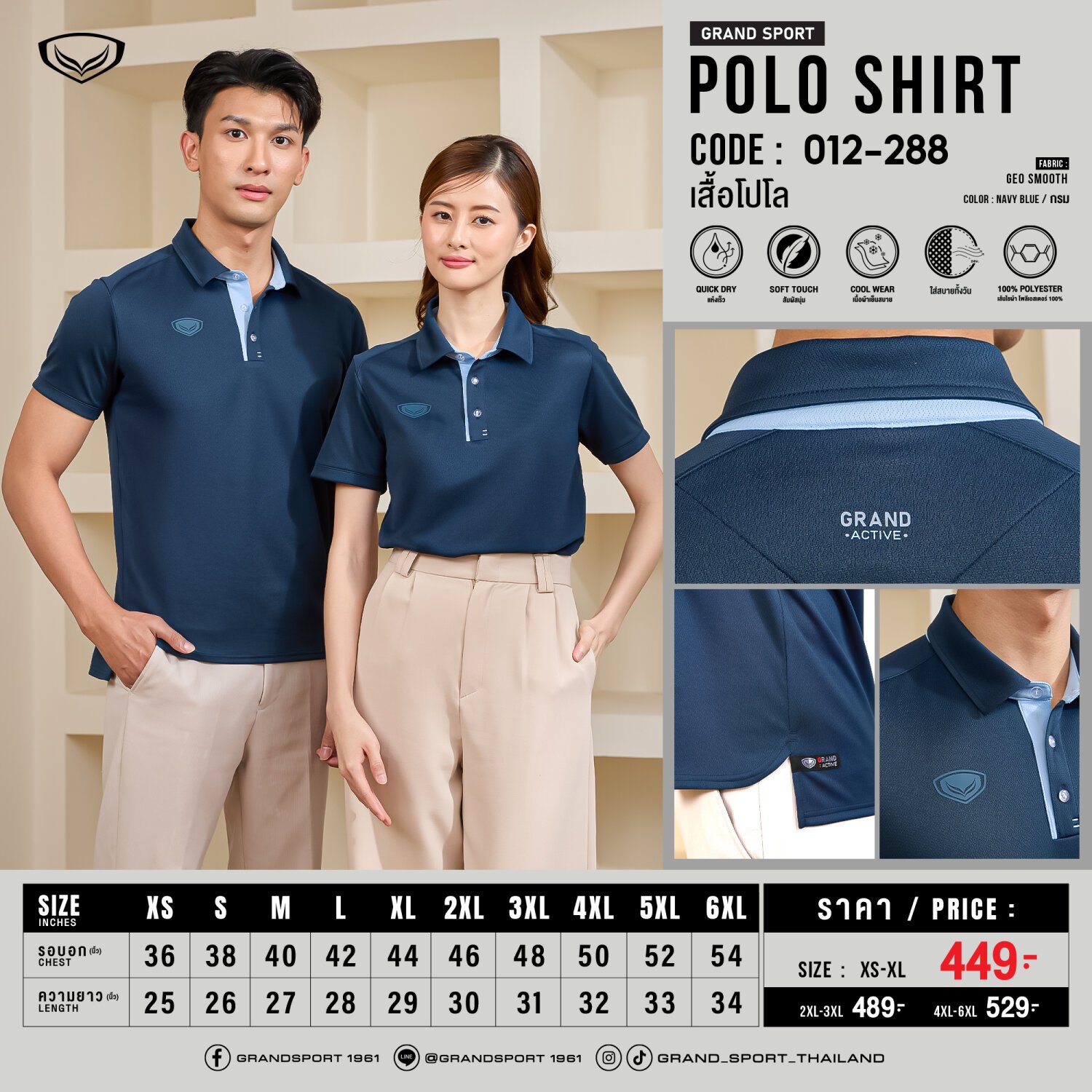 Grand Sport เสื้อโปโล เสื้อคอปก แกรนด์สปอร์ต Grand Elite Polo รหัส 12-288 (012-288) - สีเทอร์คอยส์/กรมท่า/เหลืองอ่อน/ฟ้าอ่อน/เขียวมะกอก/น้ำตาลบราวนี่