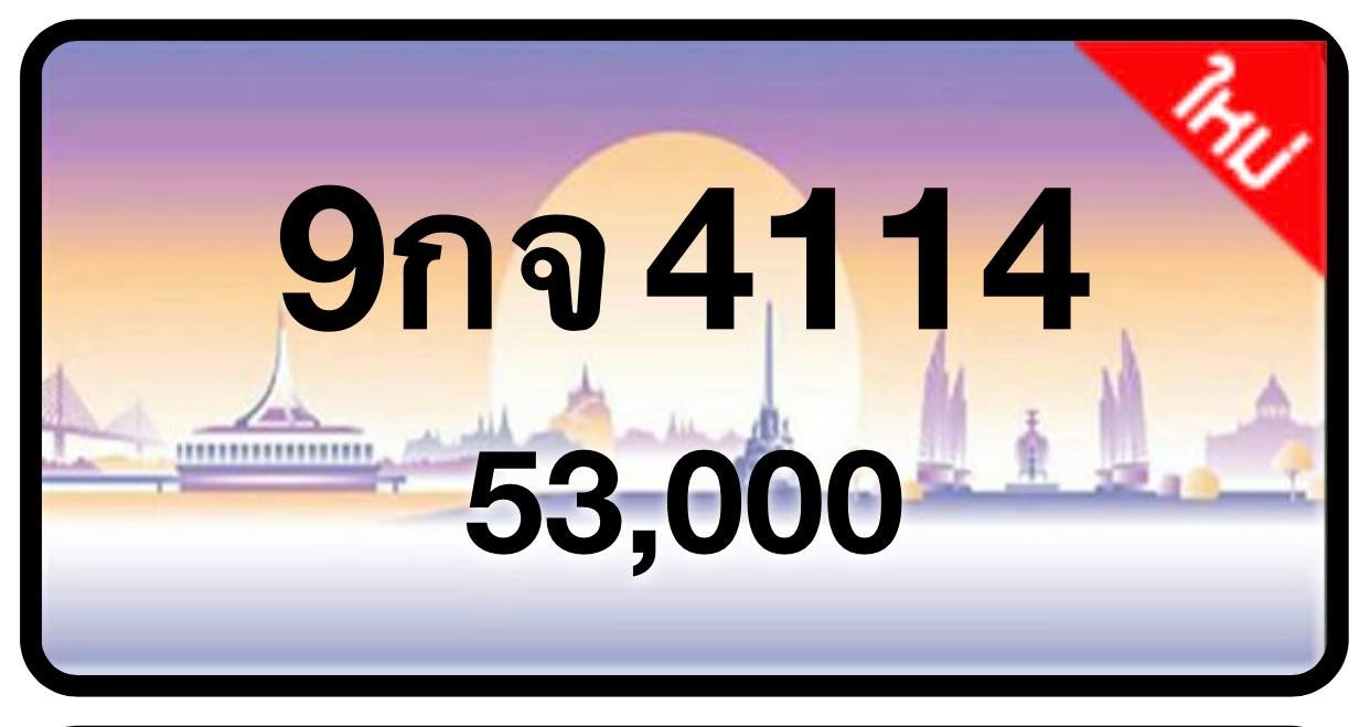 ป้ายทะเบียนประมูลกรุงเทพฯ สำหรับรถเก๋ง รถยนต์ 7 ที่นั่ง รถตู้ vip รถกระบะ 4 ประตู (รย.1)