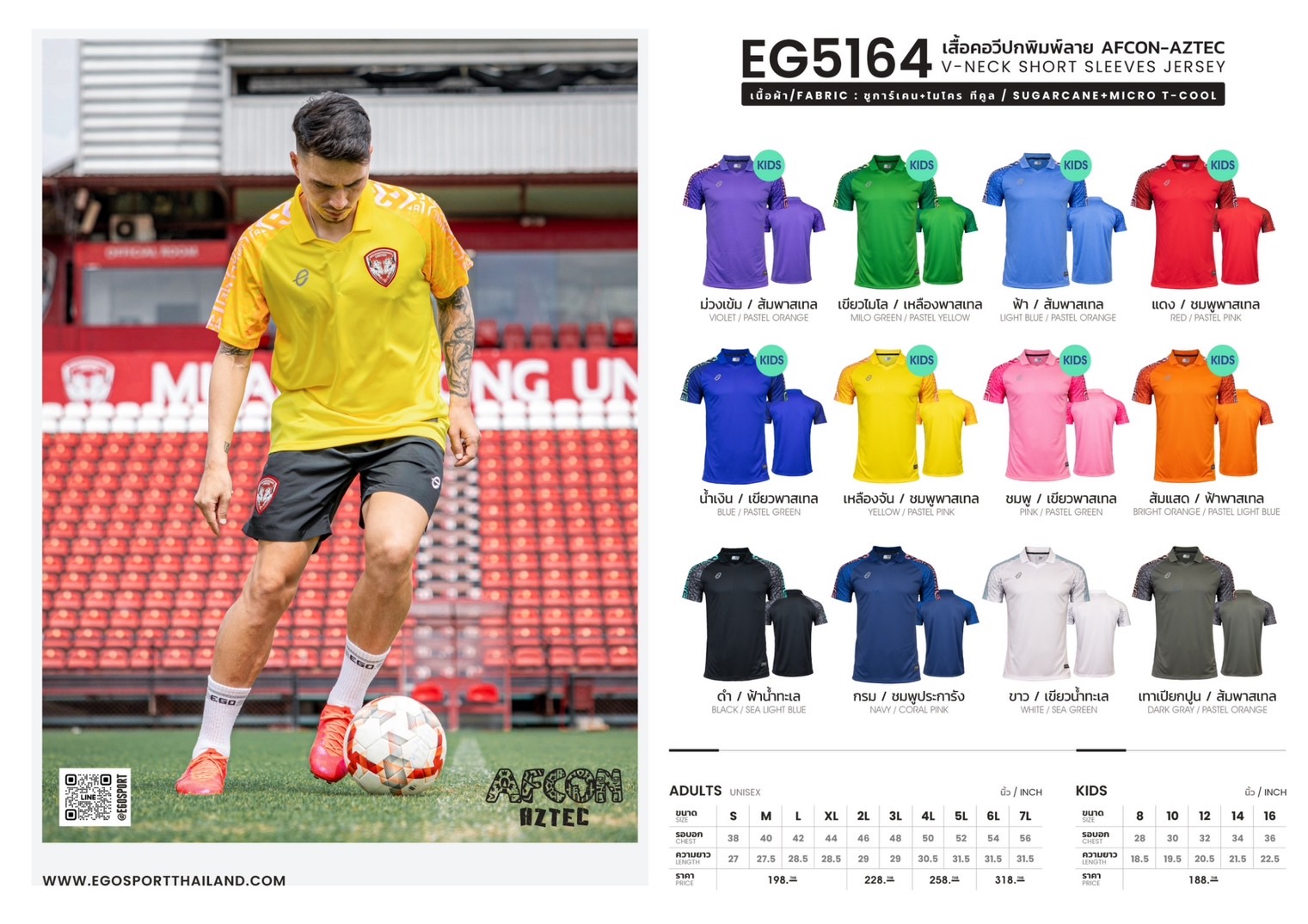 Ego Sport เสื้อฟุตบอลคอวีปก พิมพ์ลาย รหัส EG5154 (ผู้ใหญ่)