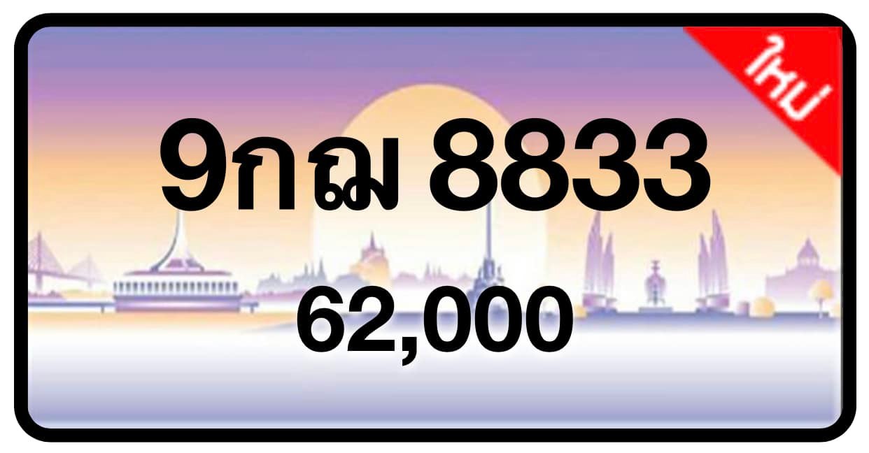 ป้ายทะเบียนประมูลกรุงเทพฯ สำหรับรถเก๋ง รถยนต์ 7 ที่นั่ง รถตู้ vip รถกระบะ 4 ประตู (รย.1)