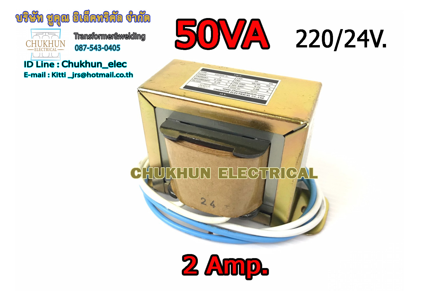 หม้อแปลงไฟฟ้า Input 220V. Output 24V. 2Amp