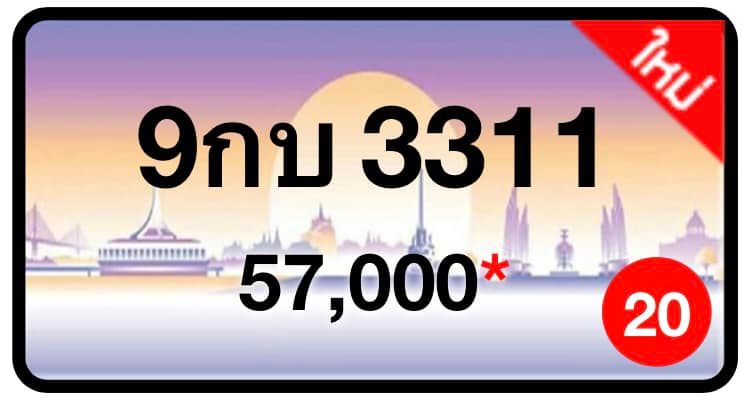 ป้ายทะเบียนประมูลกรุงเทพฯ สำหรับรถเก๋ง รถยนต์ 7 ที่นั่ง รถตู้ vip รถกระบะ 4 ประตู (รย.1)