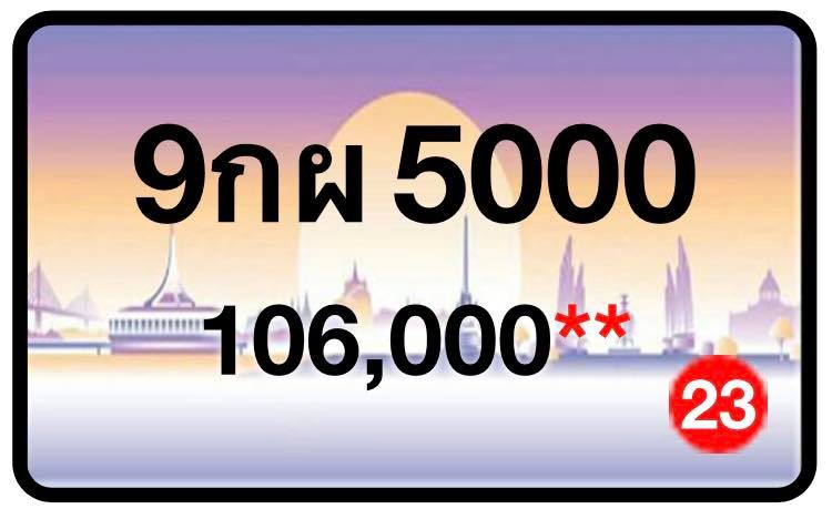ป้ายทะเบียนประมูลกรุงเทพฯ สำหรับรถเก๋ง รถยนต์ 7 ที่นั่ง รถตู้ vip รถกระบะ 4 ประตู (รย.1)