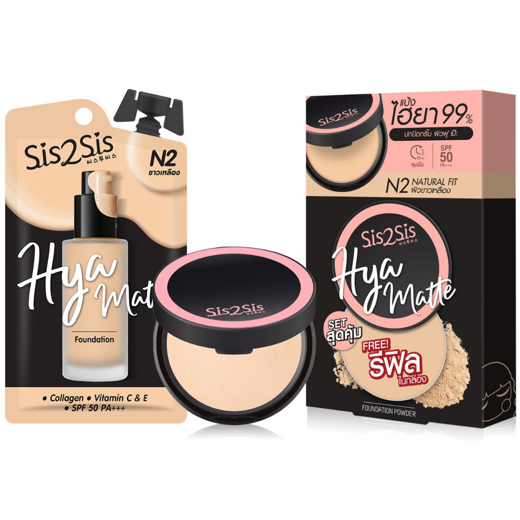 SIS2SIS HYA MATTE FOUNDATION POWDER Refill #N2 Natural Fit 7G+7G ซิสทูซิส ไฮยา แมตต์ ฟาวเดชั่น พาวเดอร์ รีฟีล 7G+7G แป้งไฮยา 99% สี N2 Natural Fit-ผิวขาวเหลือง
