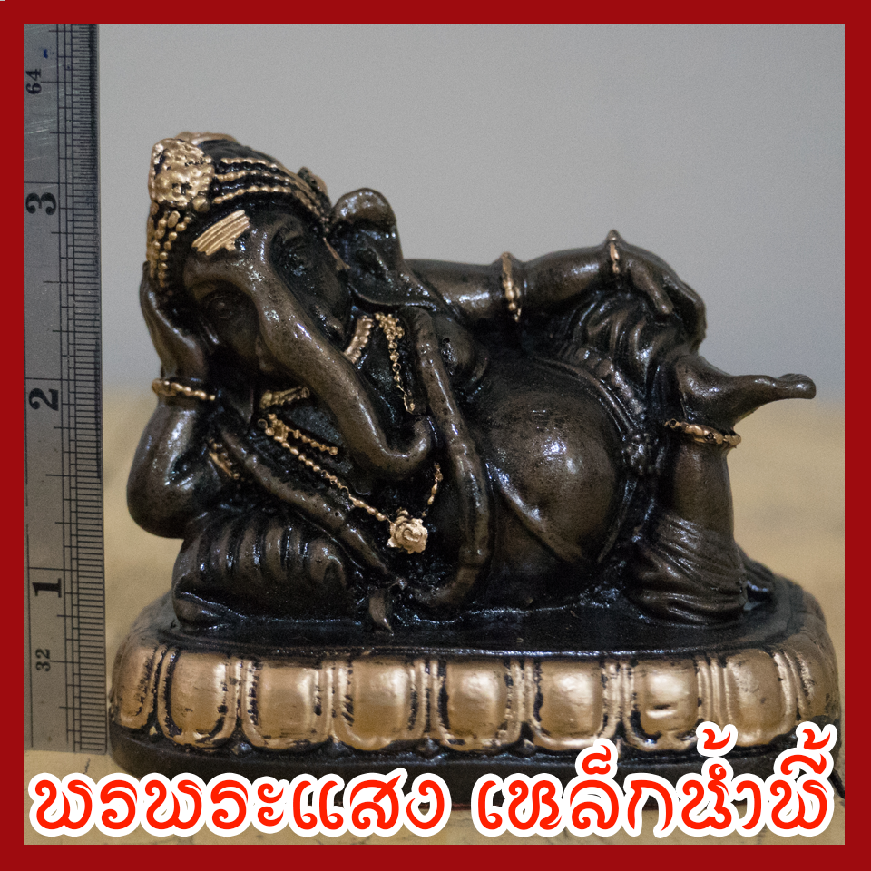 พระพิฆเนศร์ 3 นิ้ว แร่เหล็กน้ำพี้