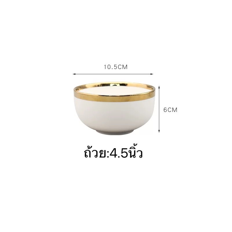 ชามเซรามิคขอบทอง 4.5 นิ้ว