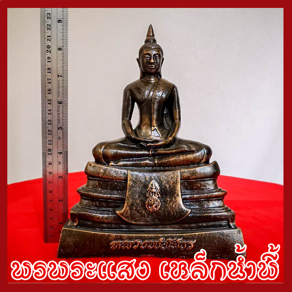 พระหลวงพ่อโสธร วัตถุมงคล เนื้อมวลสารแร่เหล็กน้ำพี้