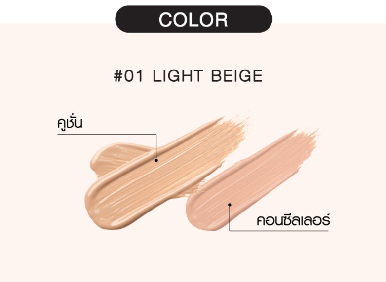 THA By Nongchat Vitamin C Cushion & Concealer SPF15 PA+++ #01 Light Beige ฑาบายน้องฉัตร วิตามิน ซี คูชั่น แอนด์ คอนซีลเลอร์ SPF15 PA+++ สี 01 Light Beige คูชั่นและคอนซีลเลอร์ 2 in 1 รวมไว้ในซองเดียว
