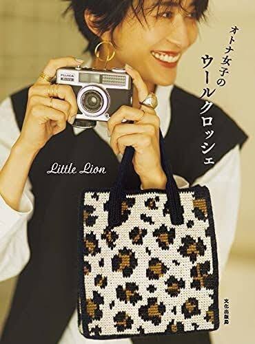 หนังสือญี่ปุ่น ถักโครเชต์กระเป๋าหลากหลายแบบ Little Lion