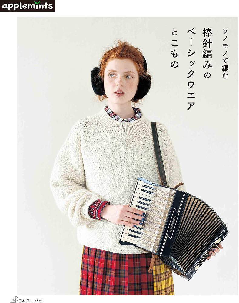 หนังสือญี่ปุ่น แบบถักเสื้อนิตติ้งใส่สบาย ใหม่ล่าสุด เดือน 09/2023