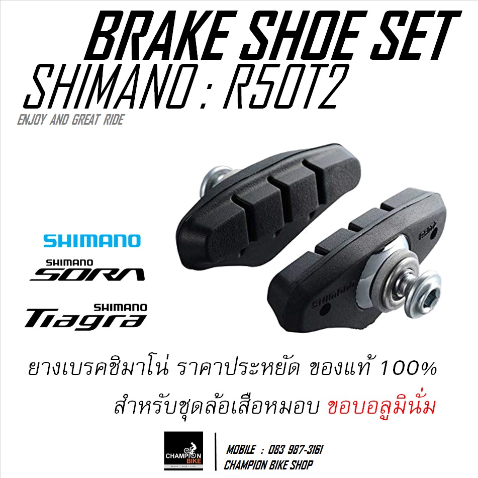 ยางเบรคเสือหมอบ SHIMANO : CLARIS SORA TIAGRA BR-4600 BRAKE SHOE SET FOR RIM BRAKE