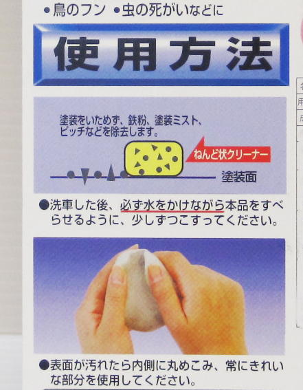 ดินน้ำมันขจัดคราบฝังลึก Soft99 จากญี่ปุ่น (รถสีอ่อน)