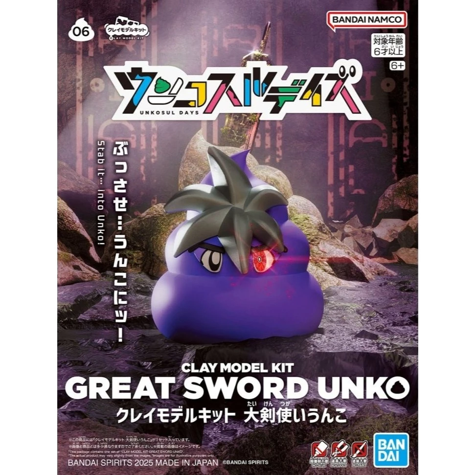 Bandai CLAY MODEL KIT GREAT SWORD UNKO 4573102688699 A1
