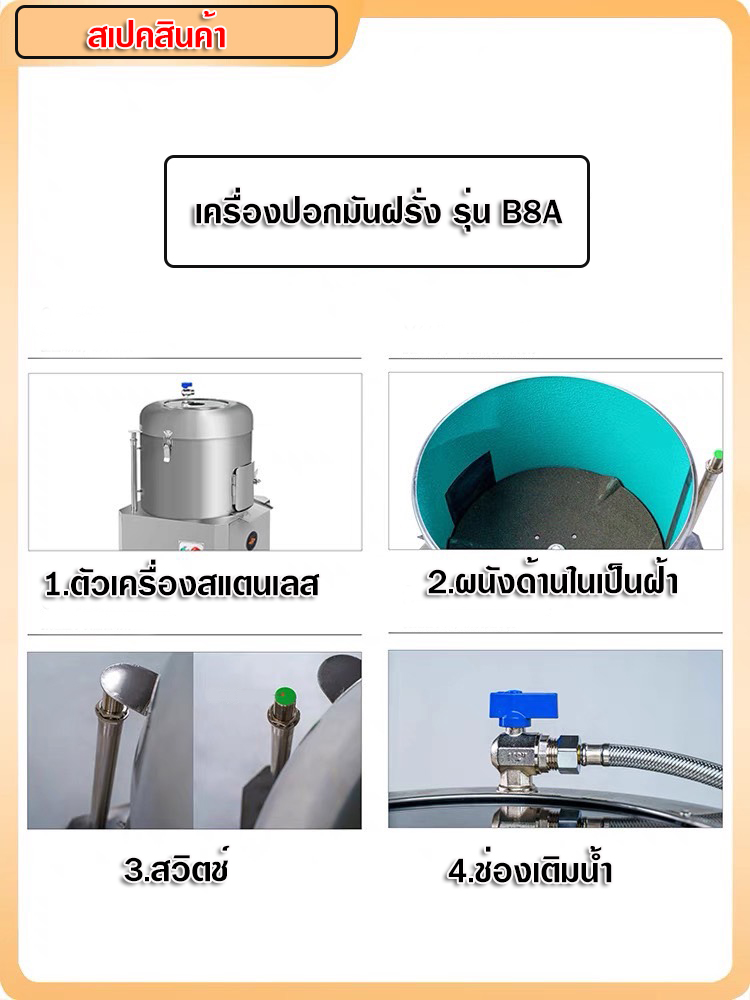เครื่องปอกเผือก