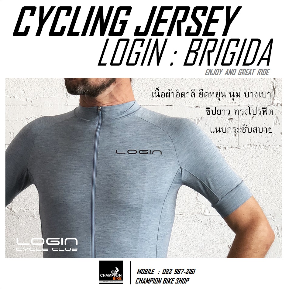 เสื้อจักรยาน LOGIN : BRIGIDA (MUS) CYCLING JERSEY สีเทาอ่อน