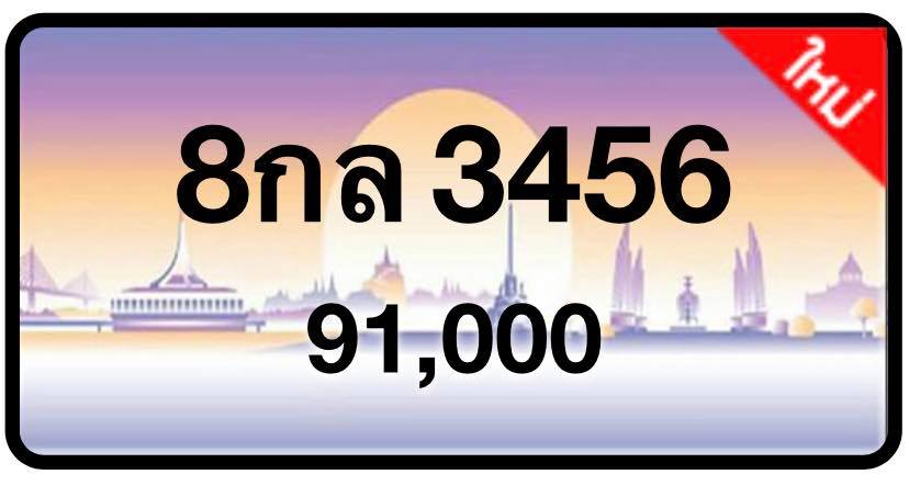 ป้ายทะเบียนประมูลกรุงเทพฯ สำหรับรถเก๋ง รถยนต์ 7 ที่นั่ง รถตู้ vip รถกระบะ 4 ประตู