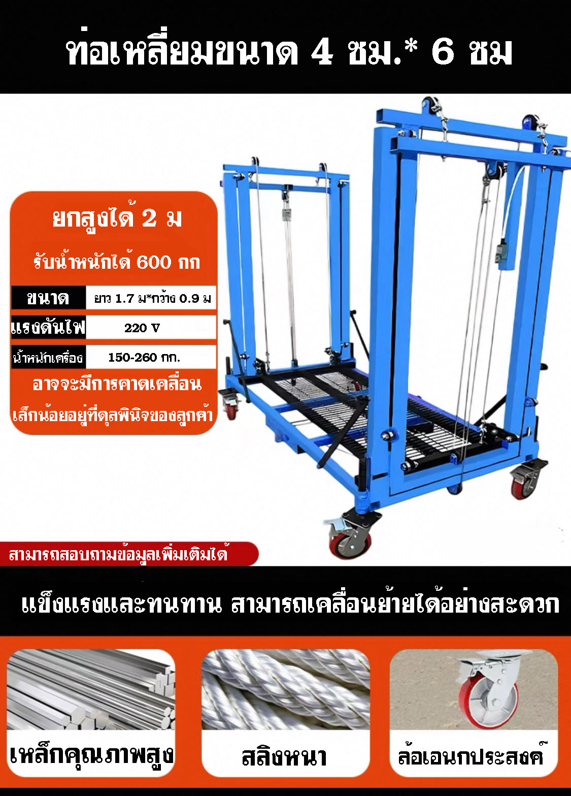 ลิฟท์เอนกประสงค์ รับน้ำหนัก 500 KG ใช้ไฟ 220 V 