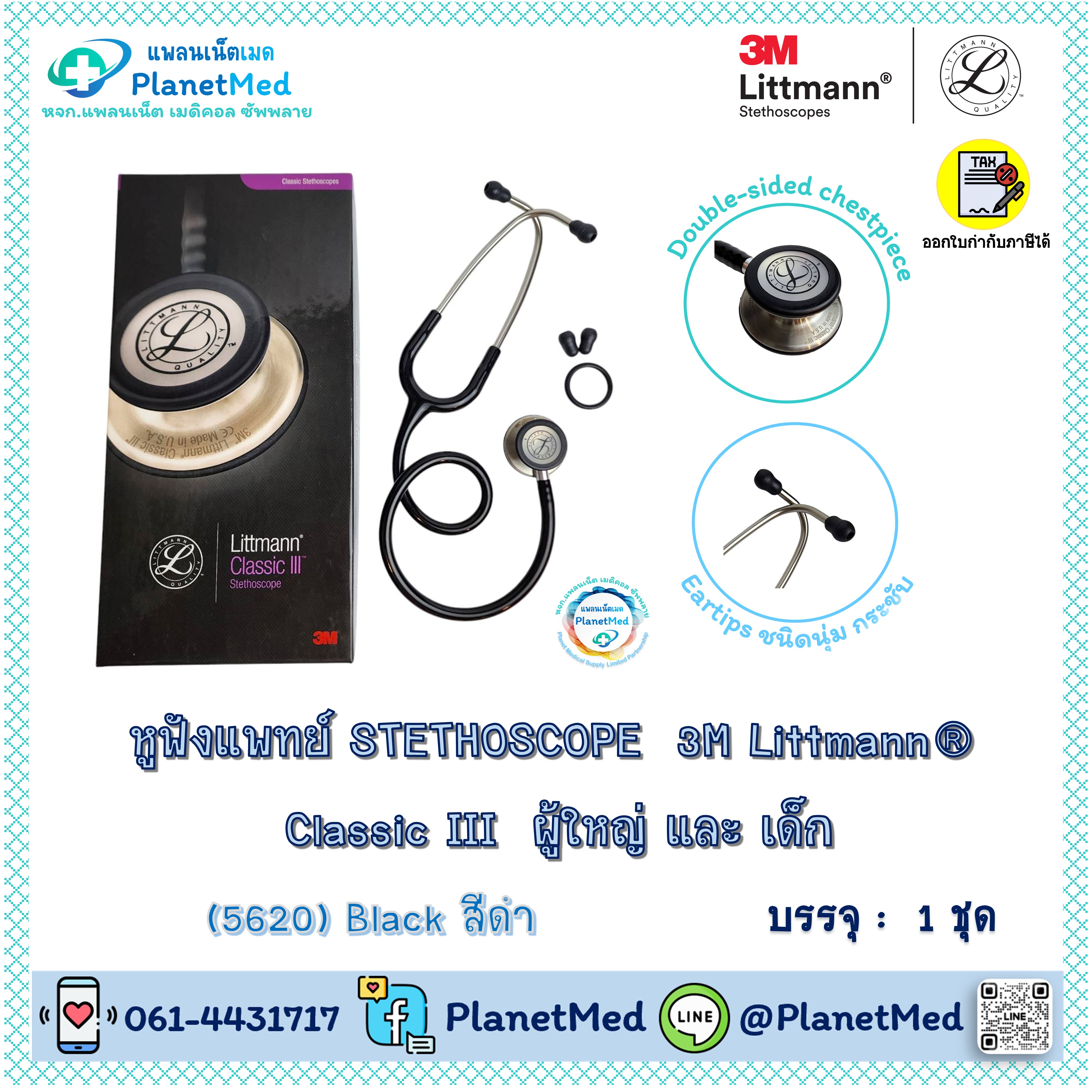 หูฟังแพทย์ 3M Littmann® Classic III Stethoscope (5620 Black)
