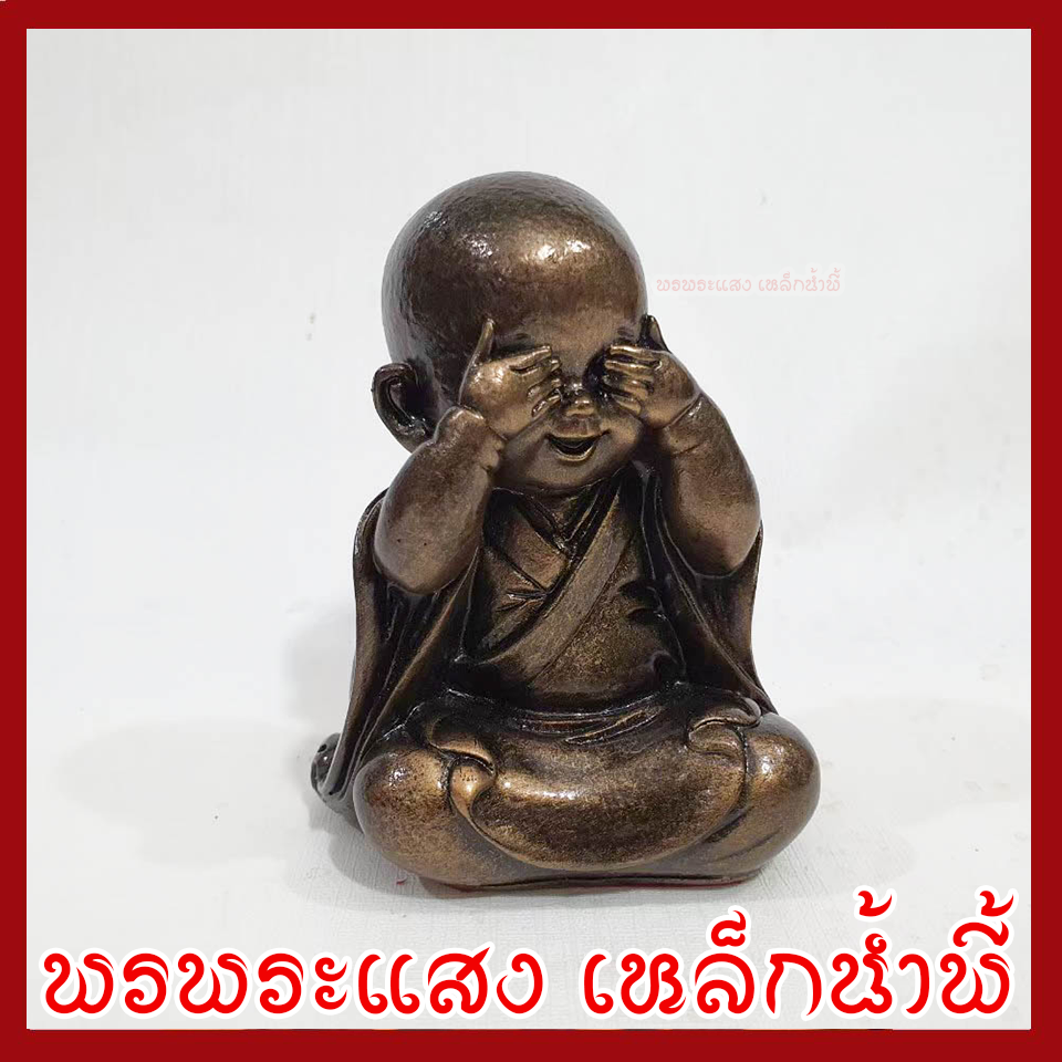 เณรน้อย ชุดสุขใจ 8 องค์ พระพุทธรูป วัตถุมงคล เสริมฮวงจุ้ย หล่อจากมวลสารแร่เหล็กน้ำพี้ ร้านพรพระแสงเหล็กน้ำพี้