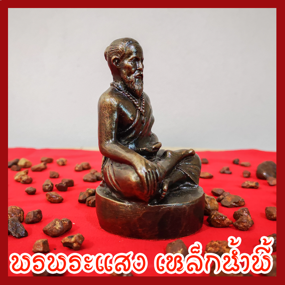 พ่อปู่ชีวกโกมารภัจจ์ หน้าตัก 3 นิ้ว เนื้อมวลสารแร่เหล็กน้ำพี้