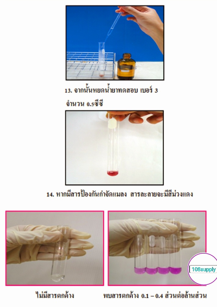 ชุดทดสอบหายาฆ่าแมลง TV-KIT จำนวน 20 ทดสอบ/ กล่อง พร้อมอุปกรณ์ใช้งาน