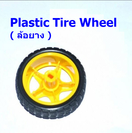 Plastic Tire Wheel ( ล้อยาง )
